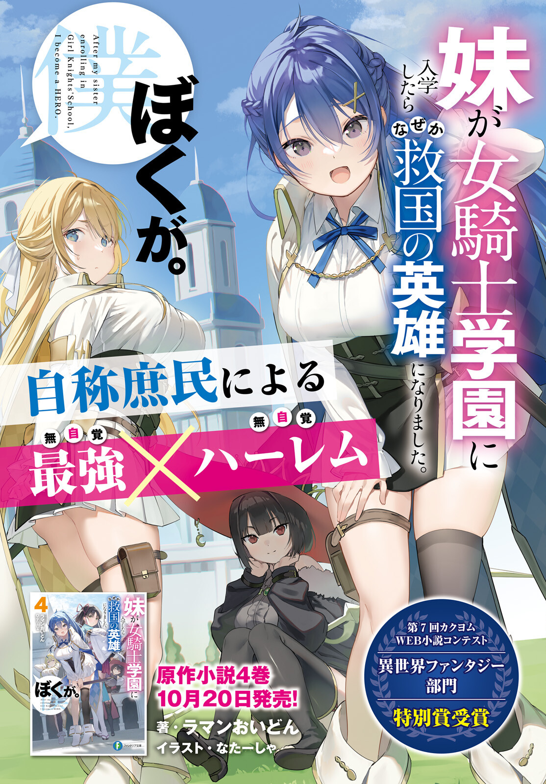 妹が女騎士学園に入学したらなぜか救国の英雄になりました。ぼくが。 第1話 - Page 4