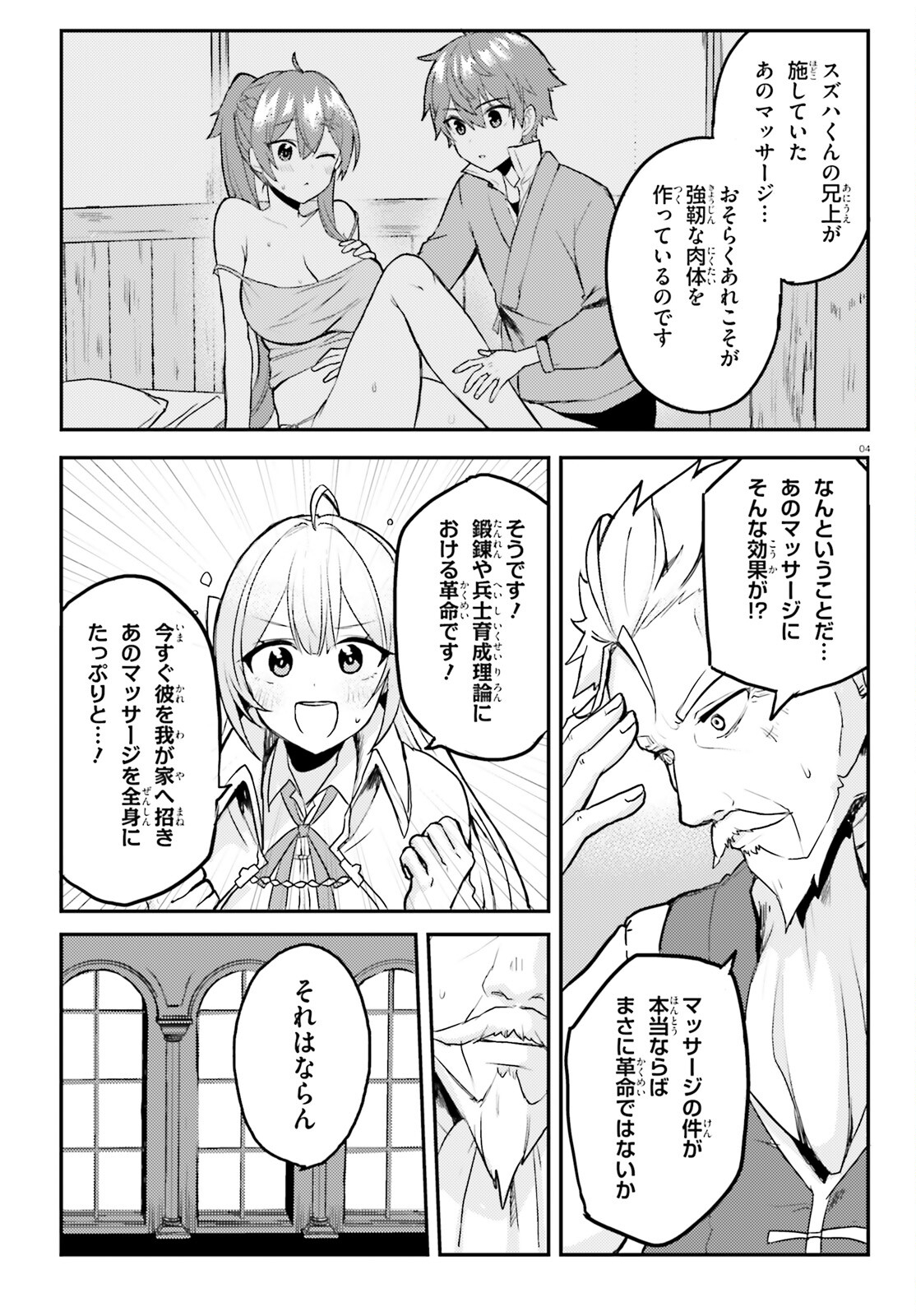 妹が女騎士学園に入学したらなぜか救国の英雄になりました。ぼくが。 第2話 - Page 4