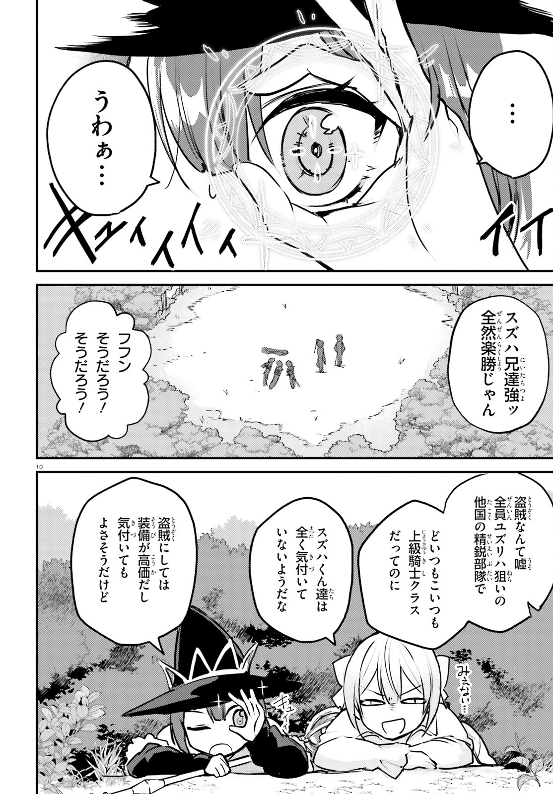 妹が女騎士学園に入学したらなぜか救国の英雄になりました。ぼくが。 第3話 - Page 10