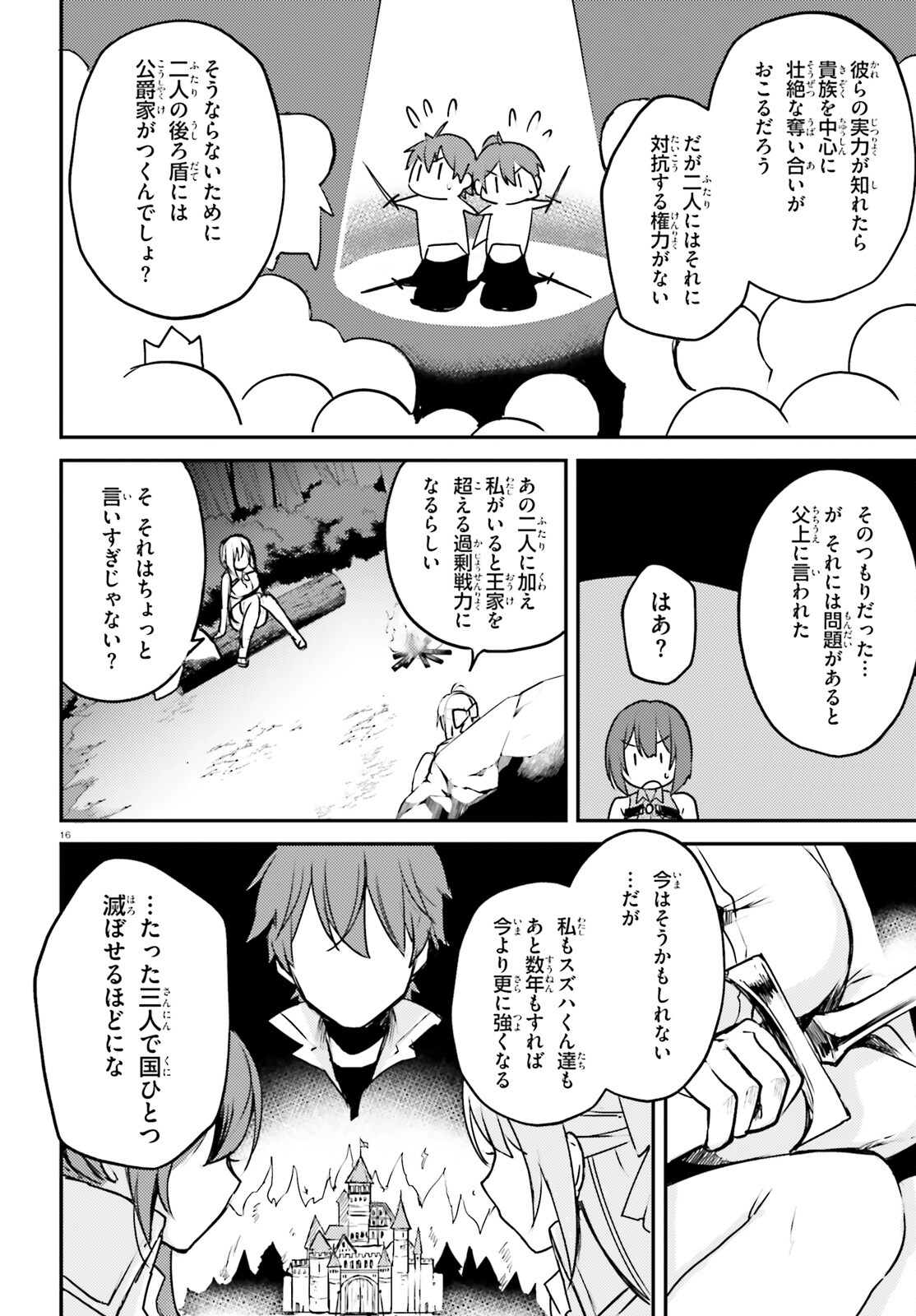 妹が女騎士学園に入学したらなぜか救国の英雄になりました。ぼくが。 第3話 - Page 16