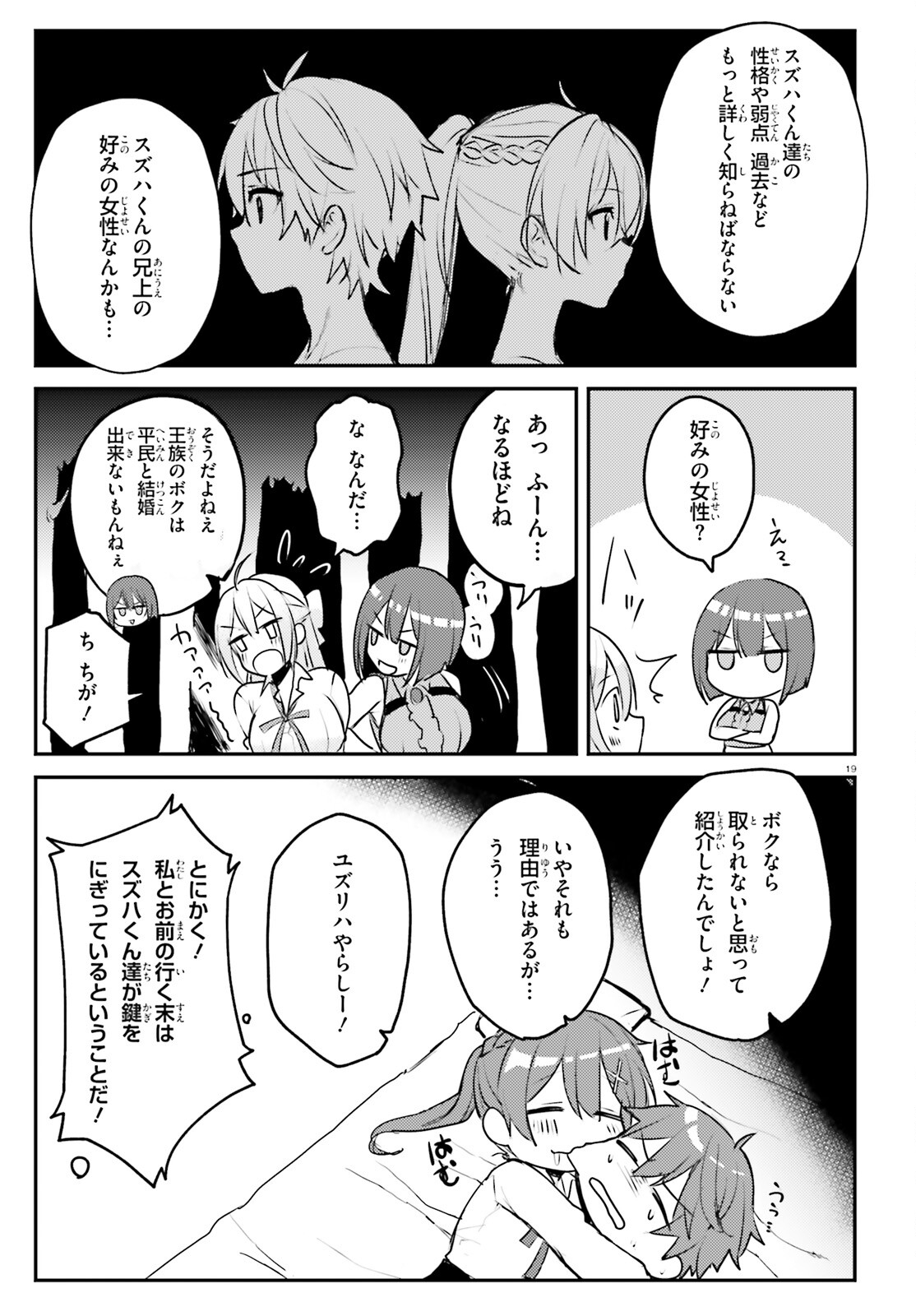 妹が女騎士学園に入学したらなぜか救国の英雄になりました。ぼくが。 第3話 - Page 19