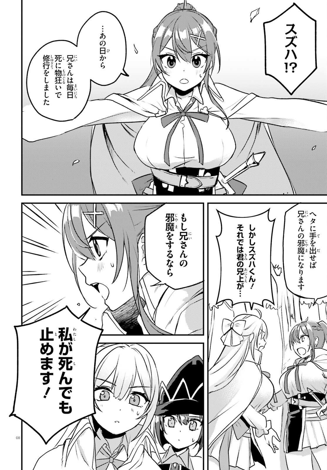 妹が女騎士学園に入学したらなぜか救国の英雄になりました。ぼくが。 第4話 - Page 8