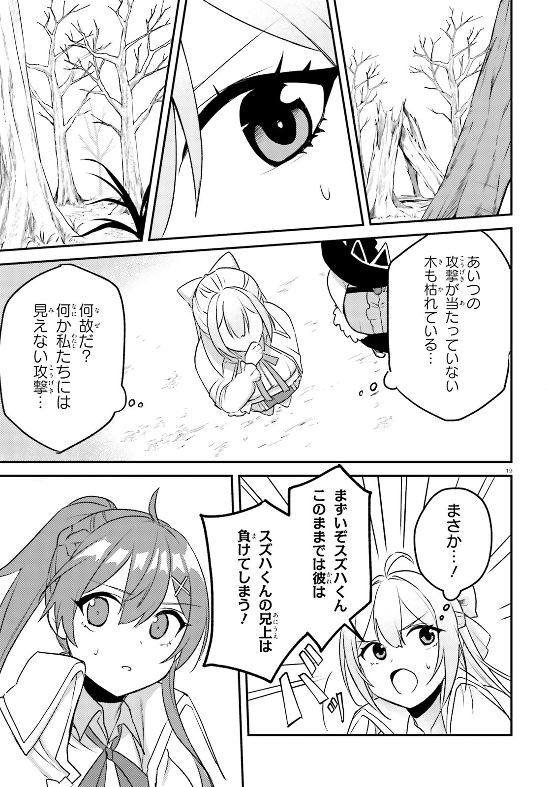 妹が女騎士学園に入学したらなぜか救国の英雄になりました。ぼくが。 第4話 - Page 19