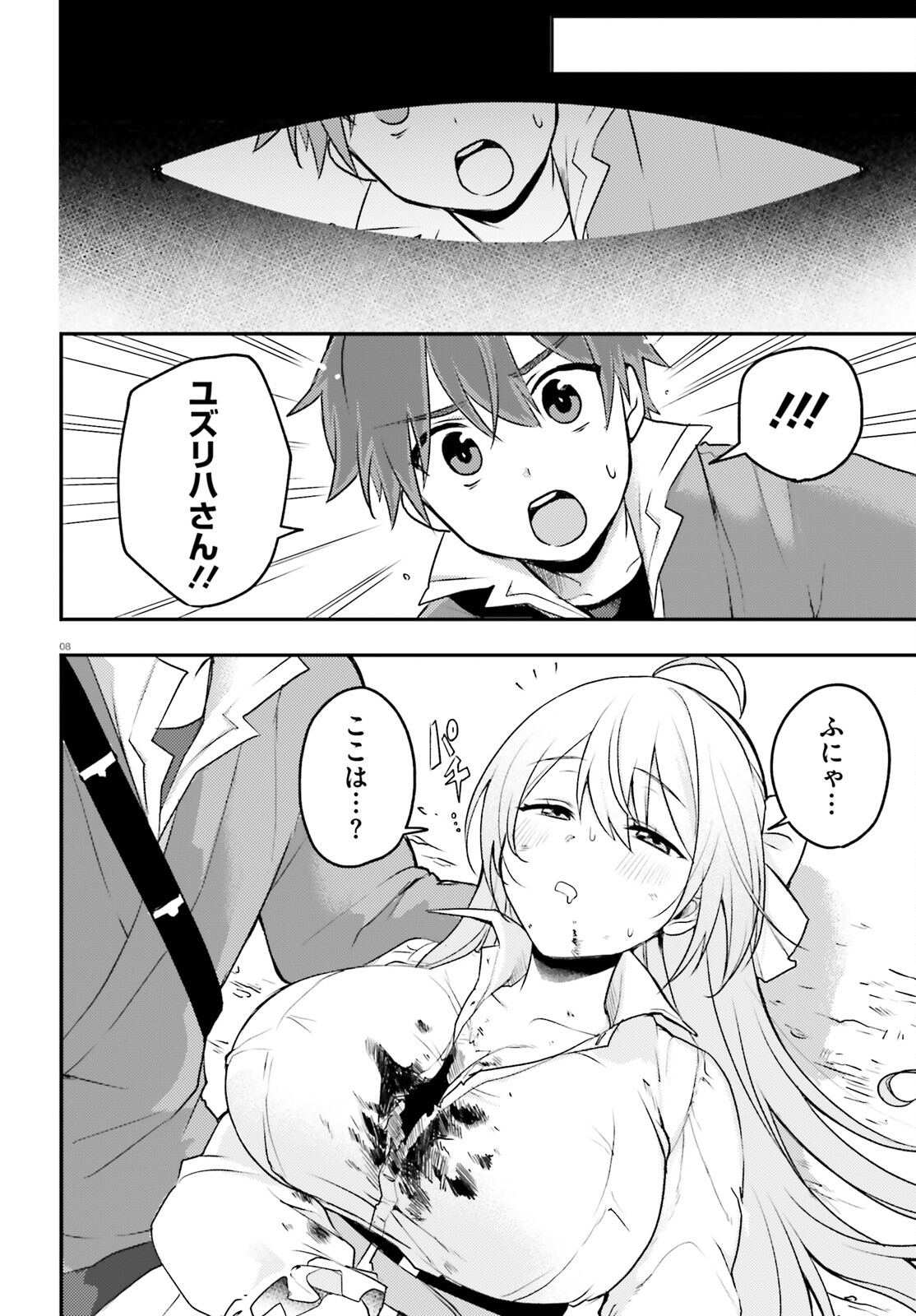 妹が女騎士学園に入学したらなぜか救国の英雄になりました。ぼくが。 第5話 - Page 9