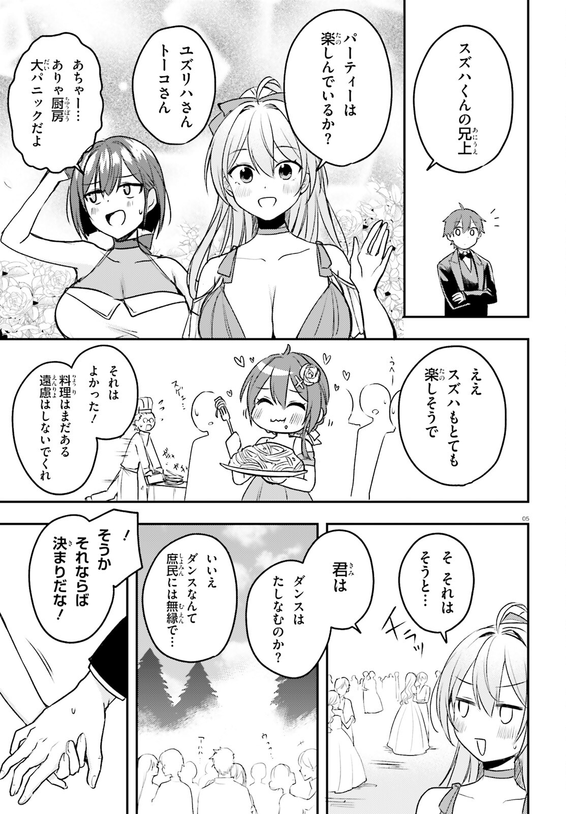 妹が女騎士学園に入学したらなぜか救国の英雄になりました。ぼくが。 第6話 - Page 5