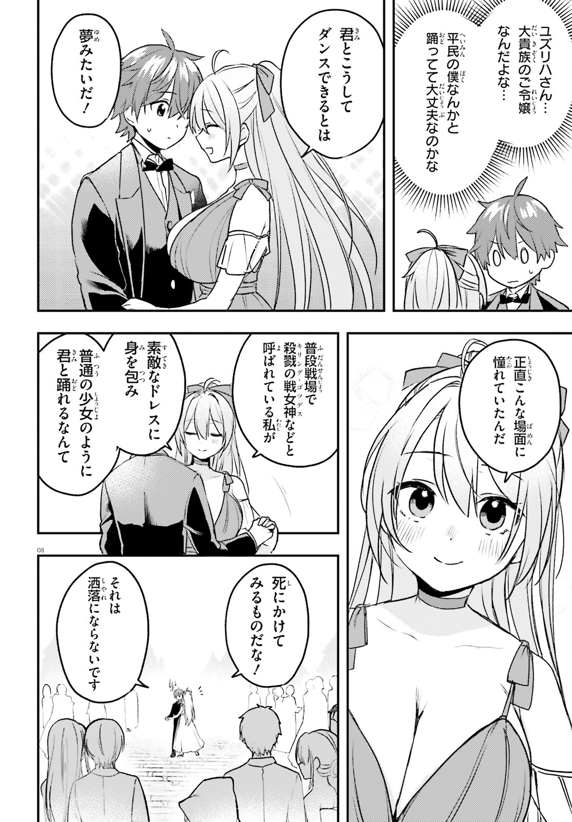 妹が女騎士学園に入学したらなぜか救国の英雄になりました。ぼくが。 第6話 - Page 8