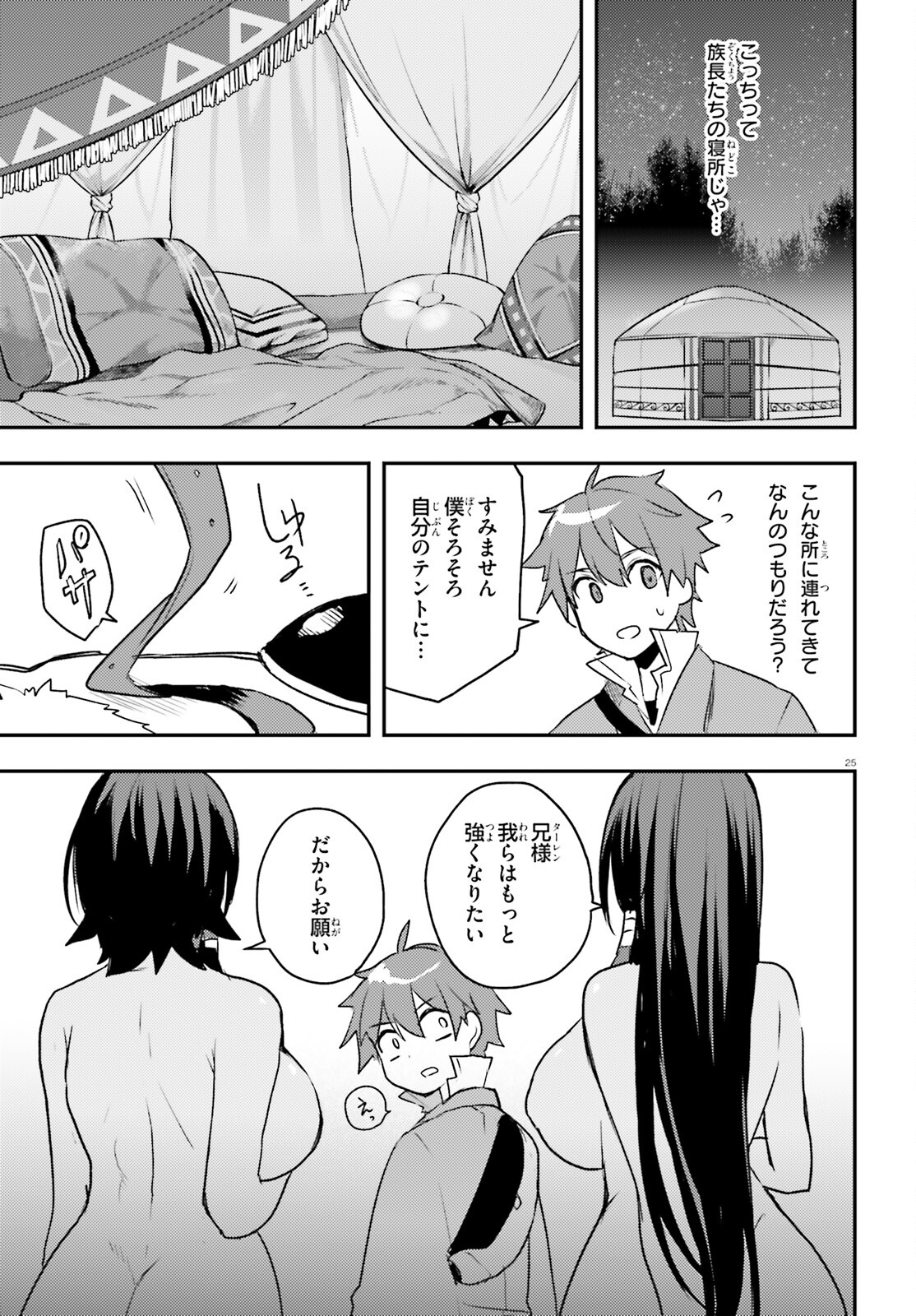 妹が女騎士学園に入学したらなぜか救国の英雄になりました。ぼくが。 第7話 - Page 25