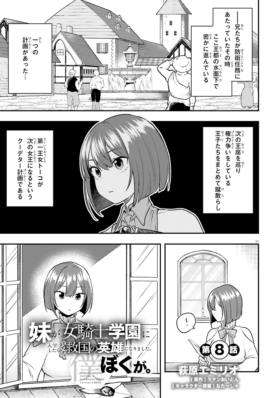 妹が女騎士学園に入学したらなぜか救国の英雄になりました。ぼくが。 第8話 - Page 2