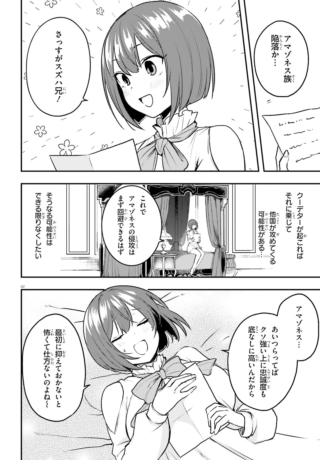 妹が女騎士学園に入学したらなぜか救国の英雄になりました。ぼくが。 第8話 - Page 3