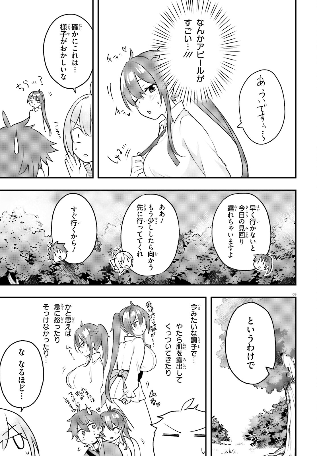 妹が女騎士学園に入学したらなぜか救国の英雄になりました。ぼくが。 第8話 - Page 10