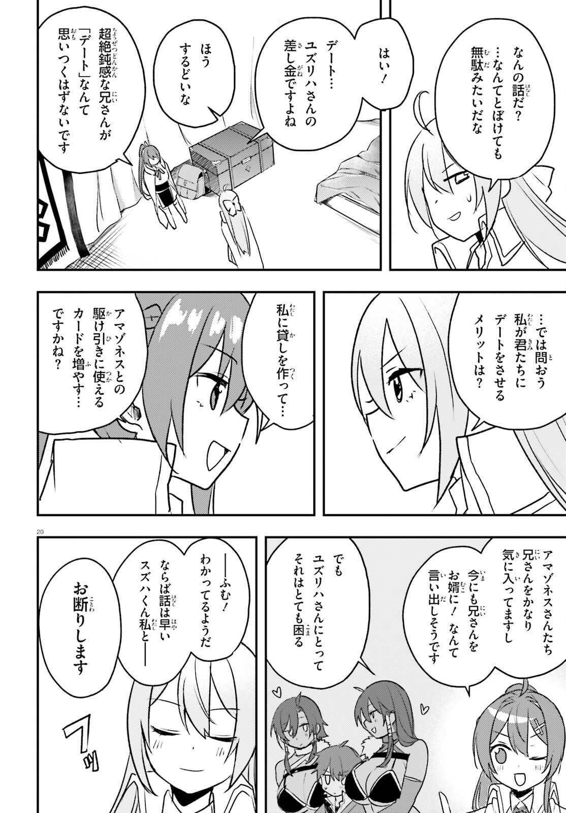 妹が女騎士学園に入学したらなぜか救国の英雄になりました。ぼくが。 第8話 - Page 21