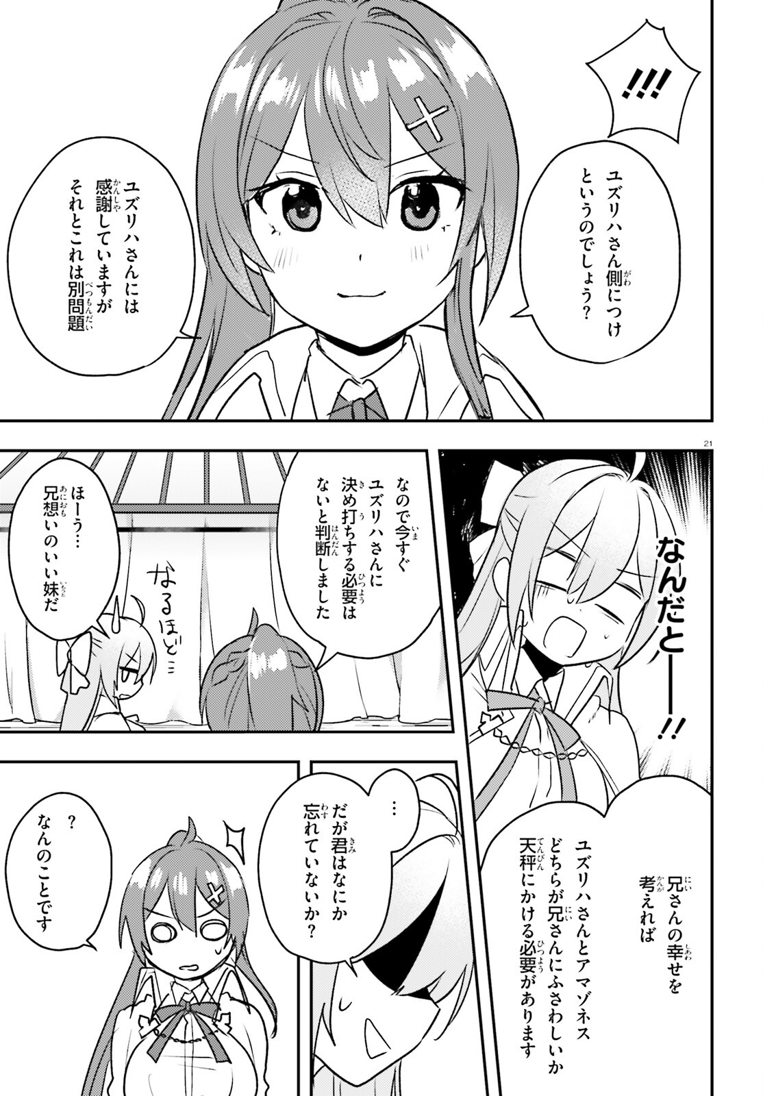 妹が女騎士学園に入学したらなぜか救国の英雄になりました。ぼくが。 第8話 - Page 22