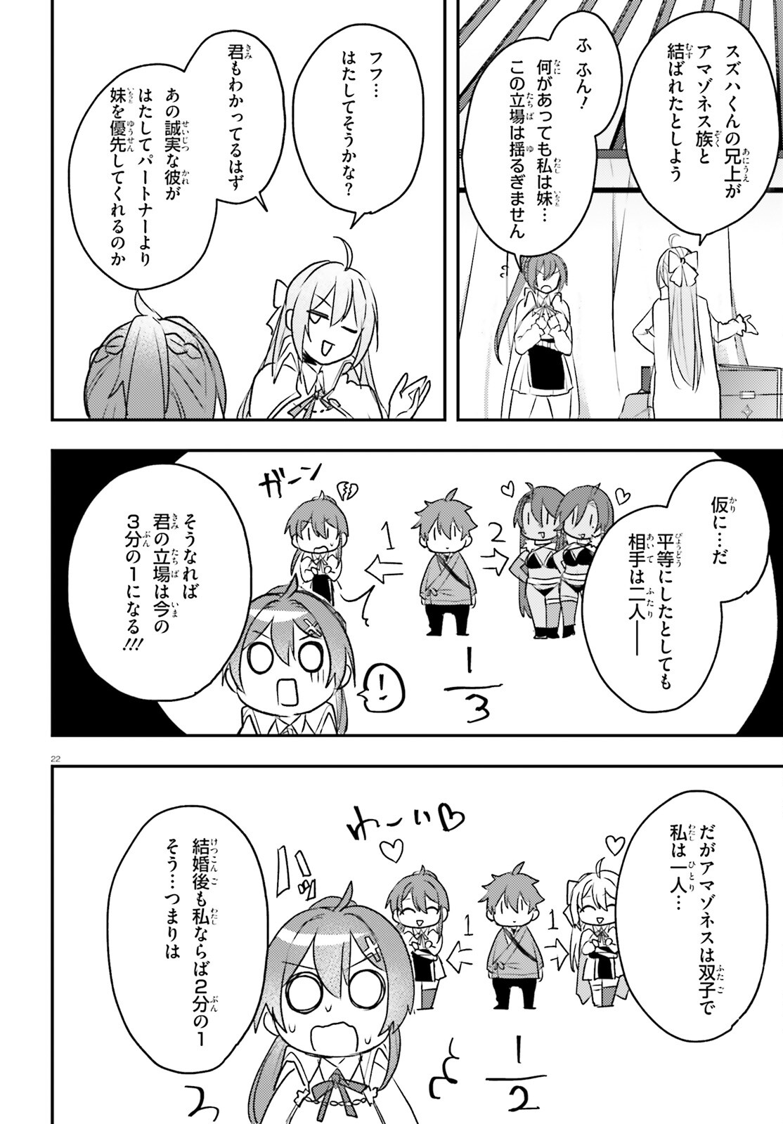 妹が女騎士学園に入学したらなぜか救国の英雄になりました。ぼくが。 第8話 - Page 23