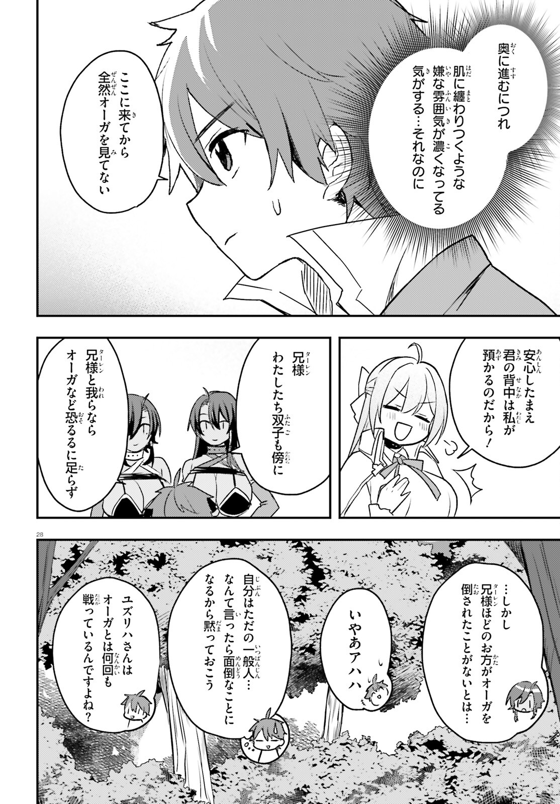 妹が女騎士学園に入学したらなぜか救国の英雄になりました。ぼくが。 第8話 - Page 29