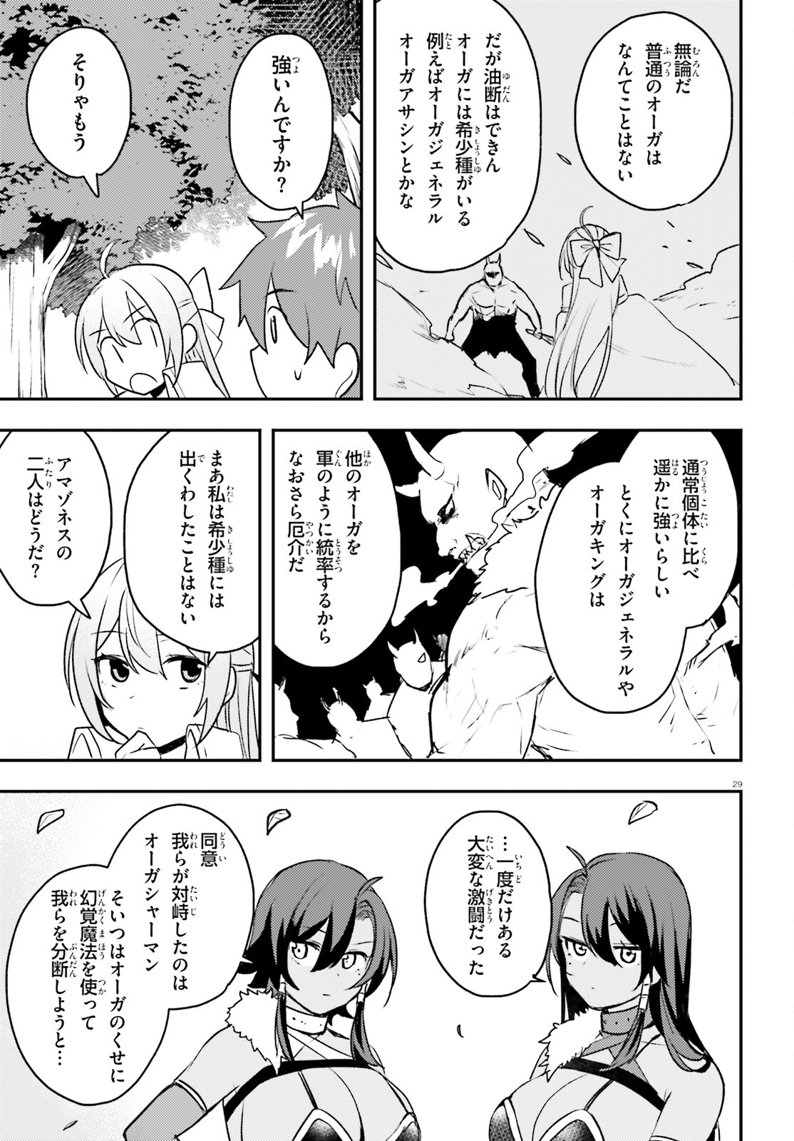 妹が女騎士学園に入学したらなぜか救国の英雄になりました。ぼくが。 第8話 - Page 29