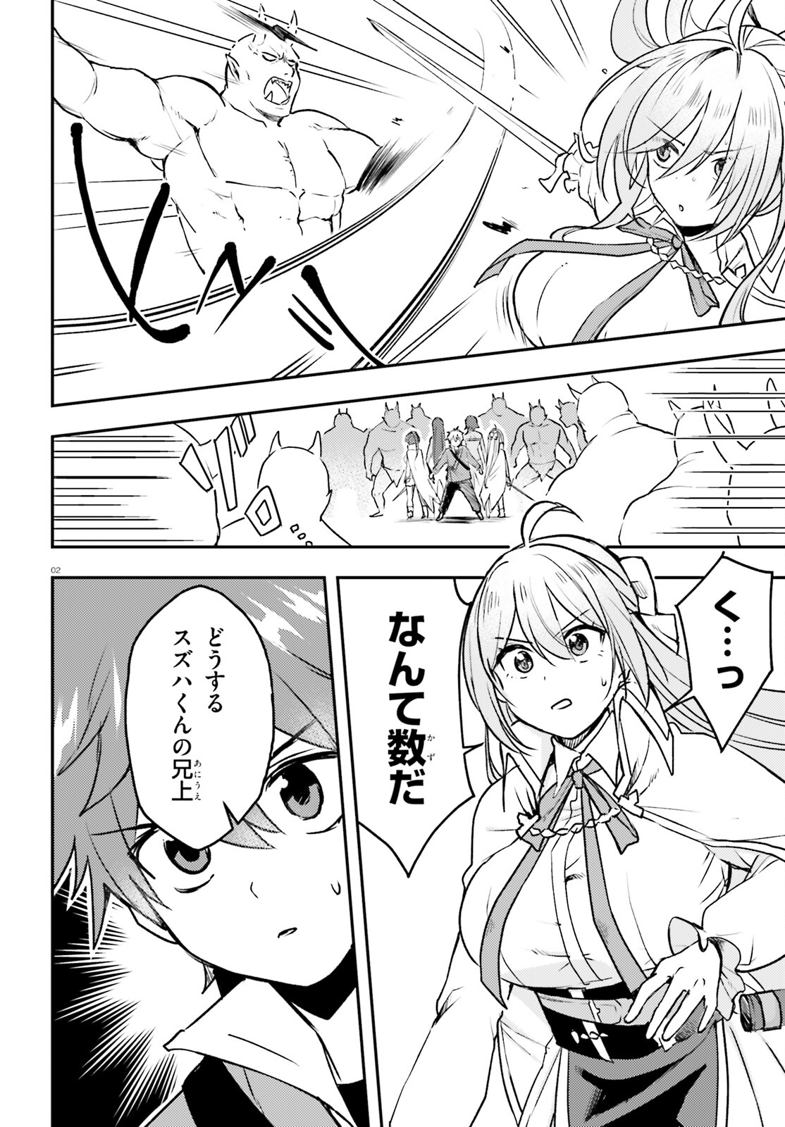 妹が女騎士学園に入学したらなぜか救国の英雄になりました。ぼくが。 第9話 - Page 2