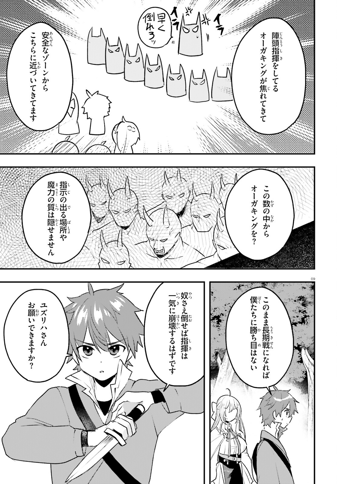 妹が女騎士学園に入学したらなぜか救国の英雄になりました。ぼくが。 第9話 - Page 10