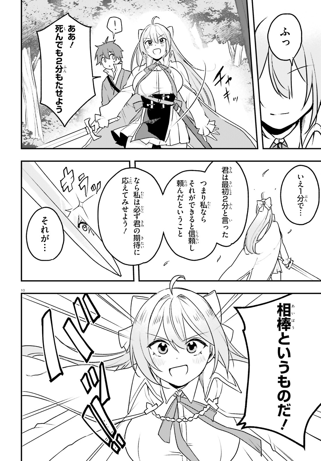 妹が女騎士学園に入学したらなぜか救国の英雄になりました。ぼくが。 第9話 - Page 11