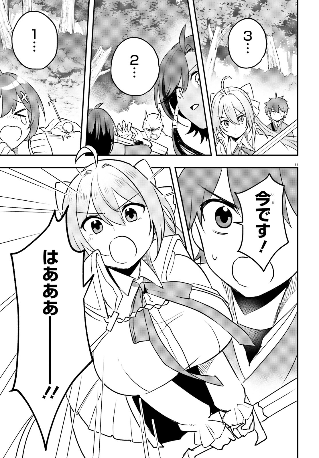 妹が女騎士学園に入学したらなぜか救国の英雄になりました。ぼくが。 第9話 - Page 12