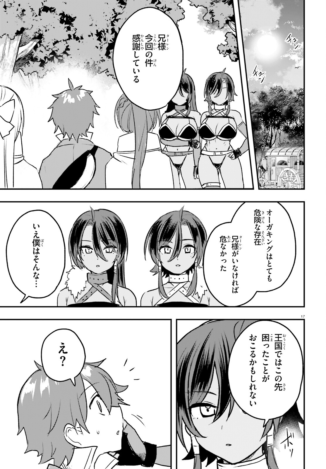 妹が女騎士学園に入学したらなぜか救国の英雄になりました。ぼくが。 第9話 - Page 18