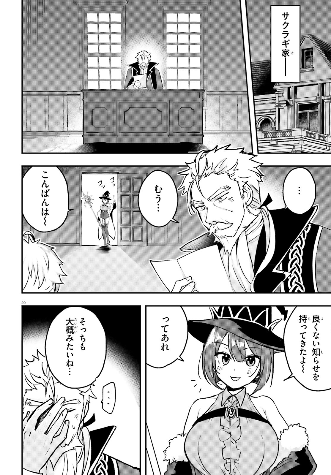 妹が女騎士学園に入学したらなぜか救国の英雄になりました。ぼくが。 第9話 - Page 21