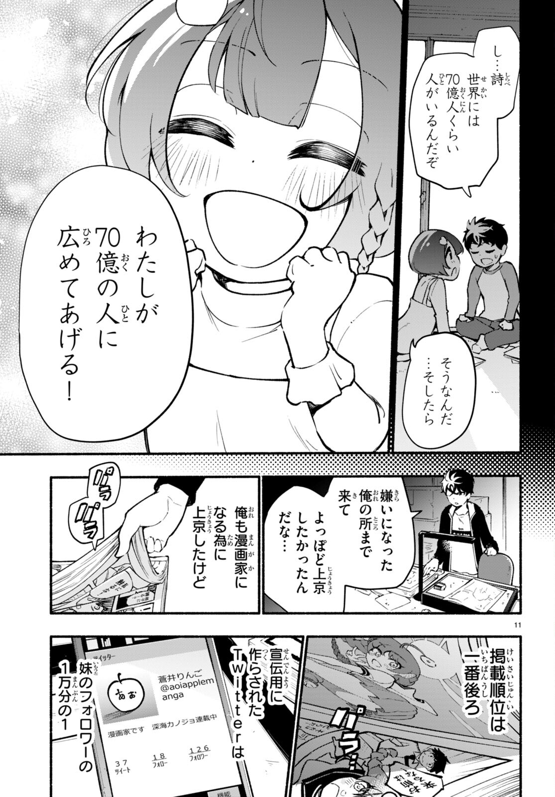 妹が推しすぎる！ 第1話 - Page 15