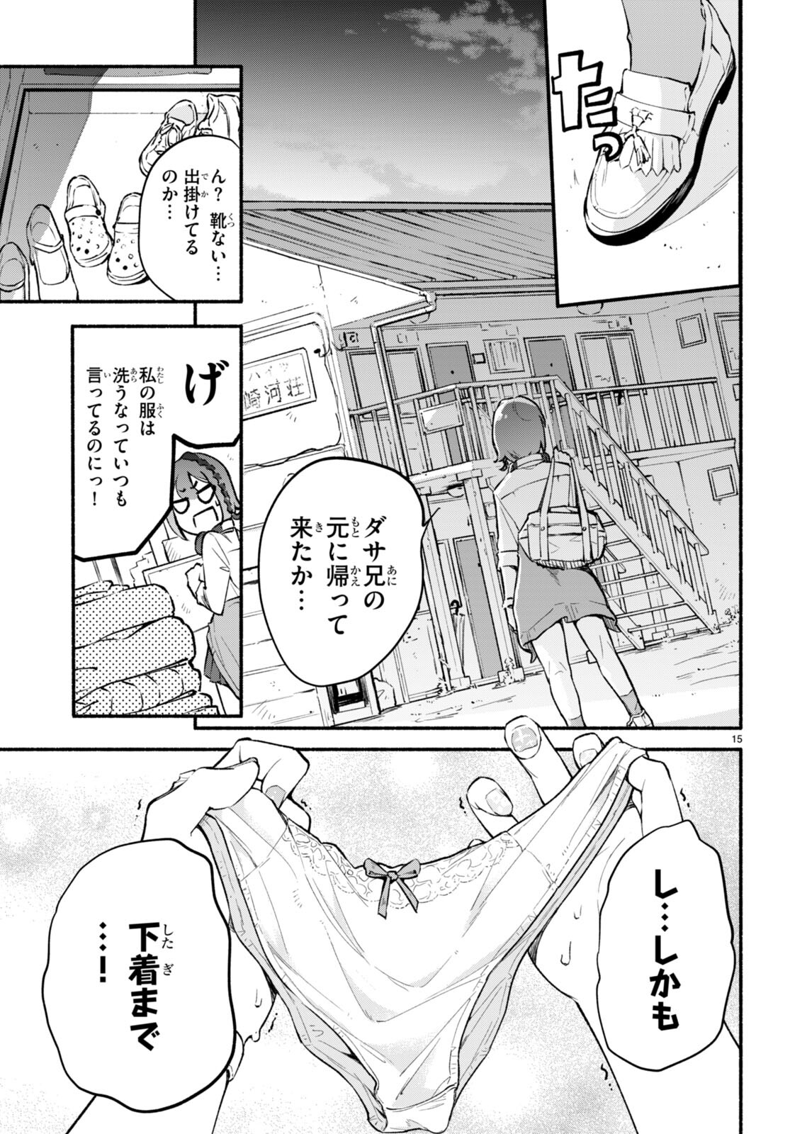 妹が推しすぎる！ 第1話 - Page 19