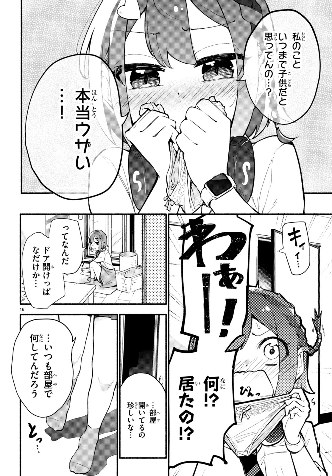 妹が推しすぎる！ 第1話 - Page 20