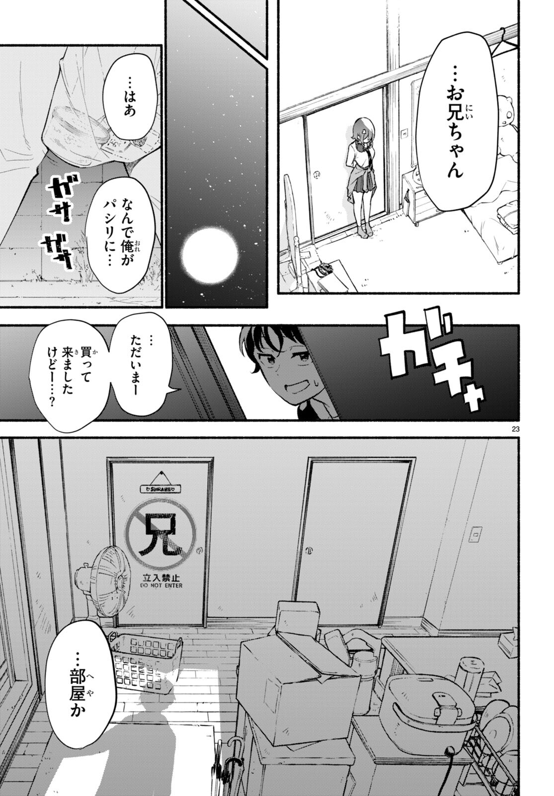 妹が推しすぎる！ 第1話 - Page 27