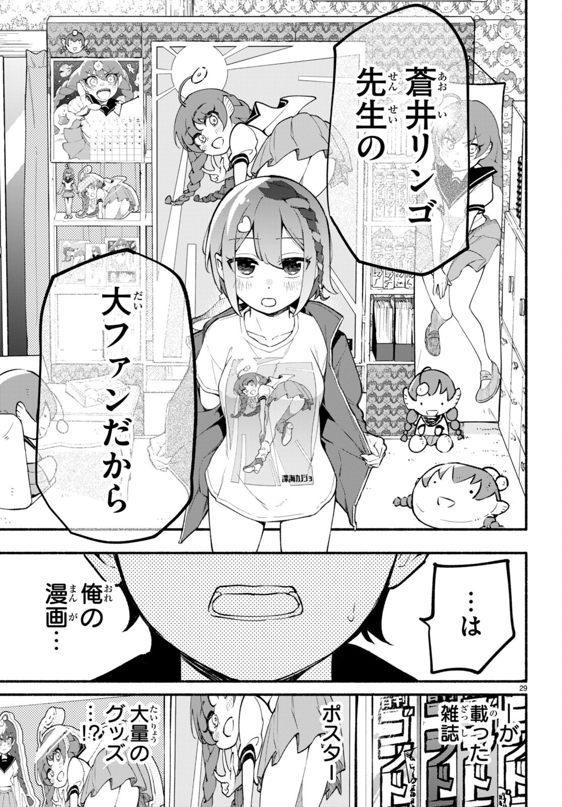 妹が推しすぎる！ 第1話 - Page 33