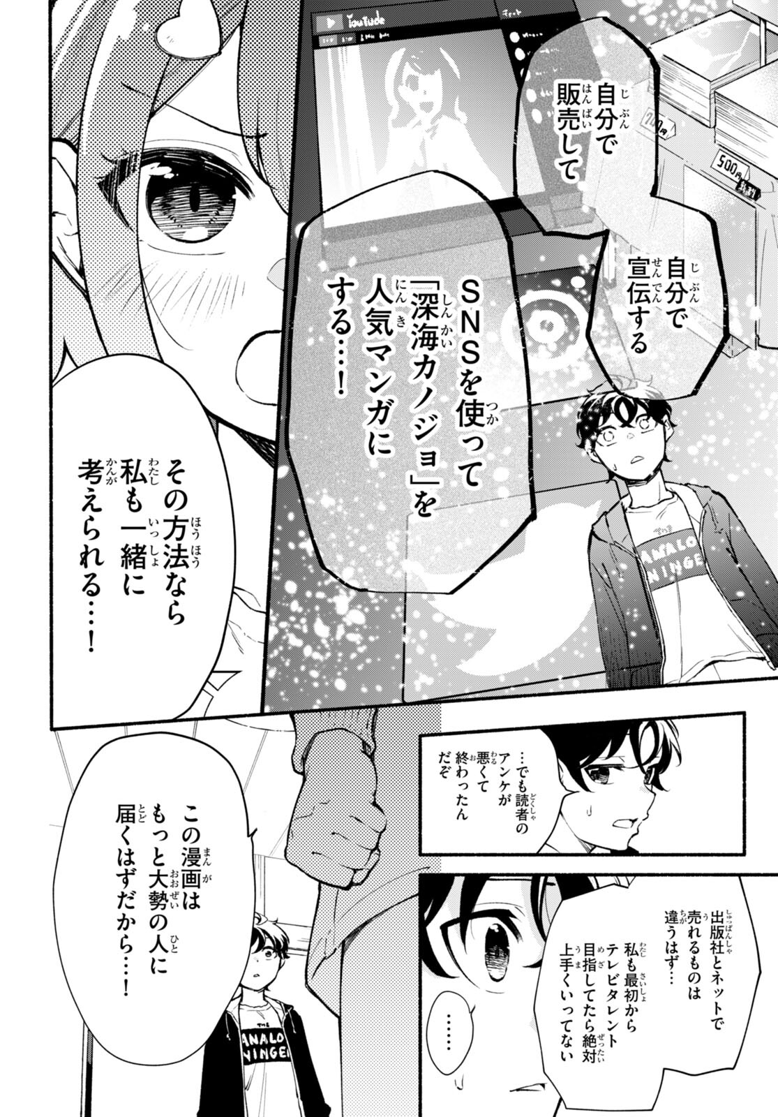 妹が推しすぎる！ 第1話 - Page 42