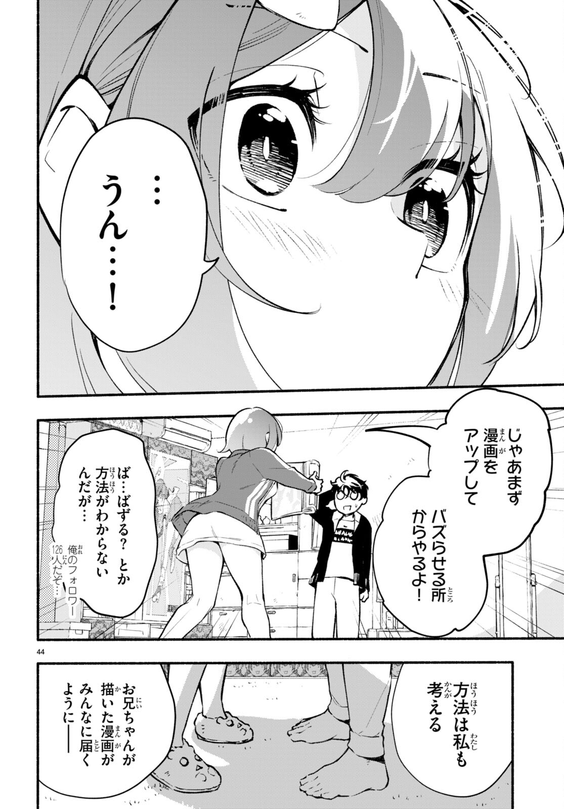 妹が推しすぎる！ 第1話 - Page 48