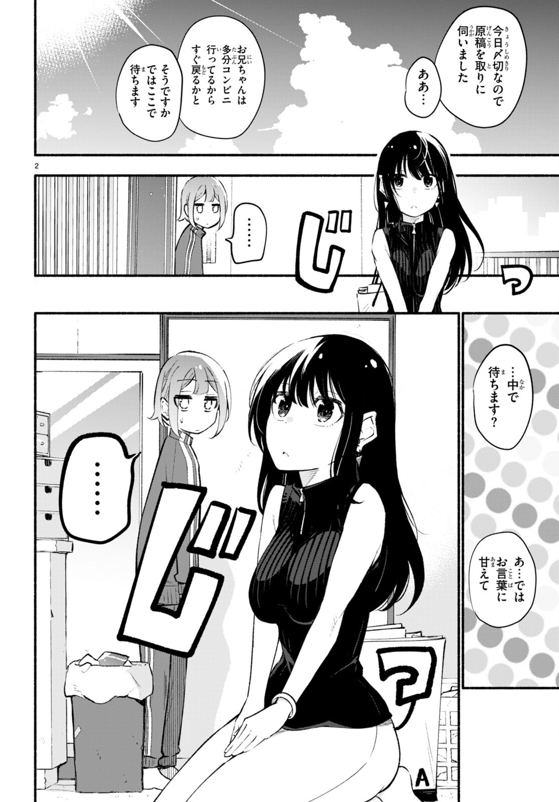 妹が推しすぎる！ 第10.5話 - Page 2