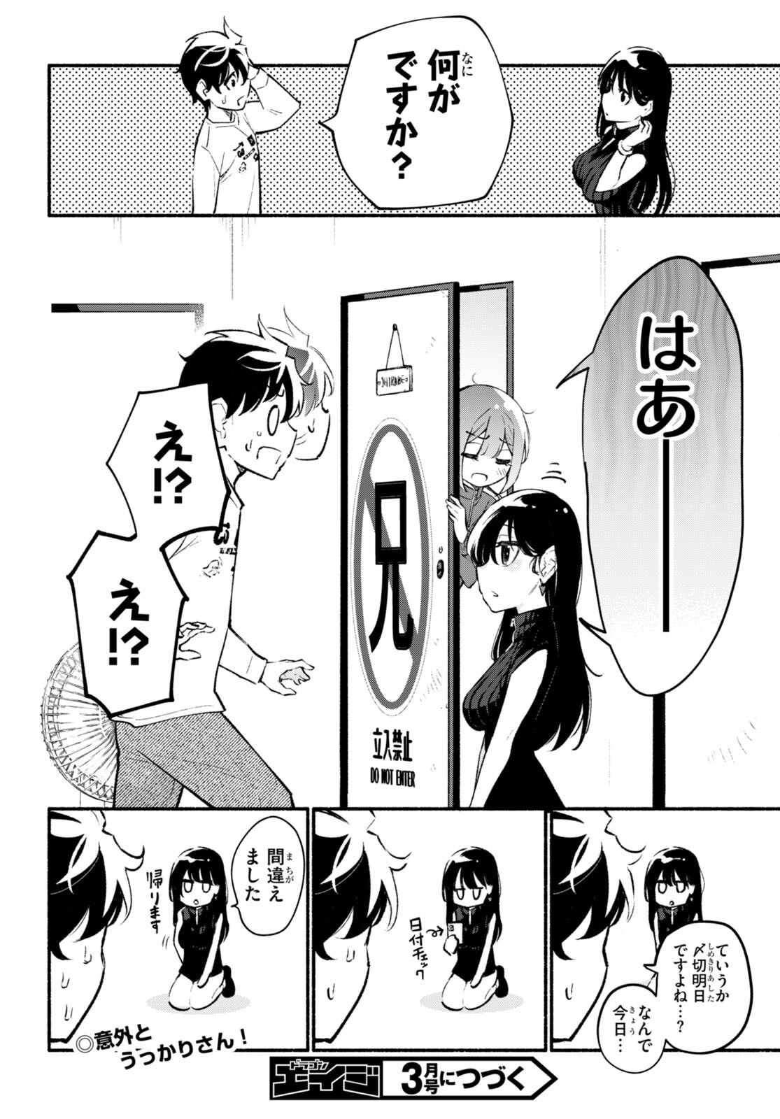 妹が推しすぎる！ 第10.5話 - Page 6