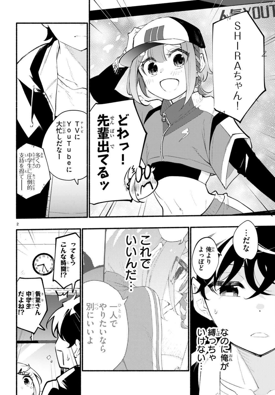 妹が推しすぎる！ 第10話 - Page 2