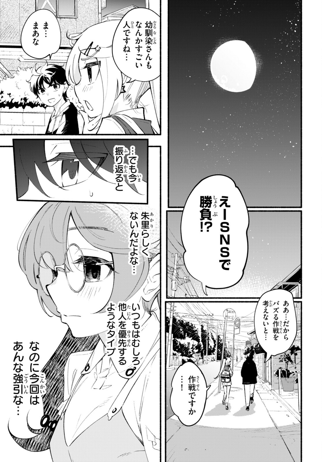 妹が推しすぎる！ 第10話 - Page 5