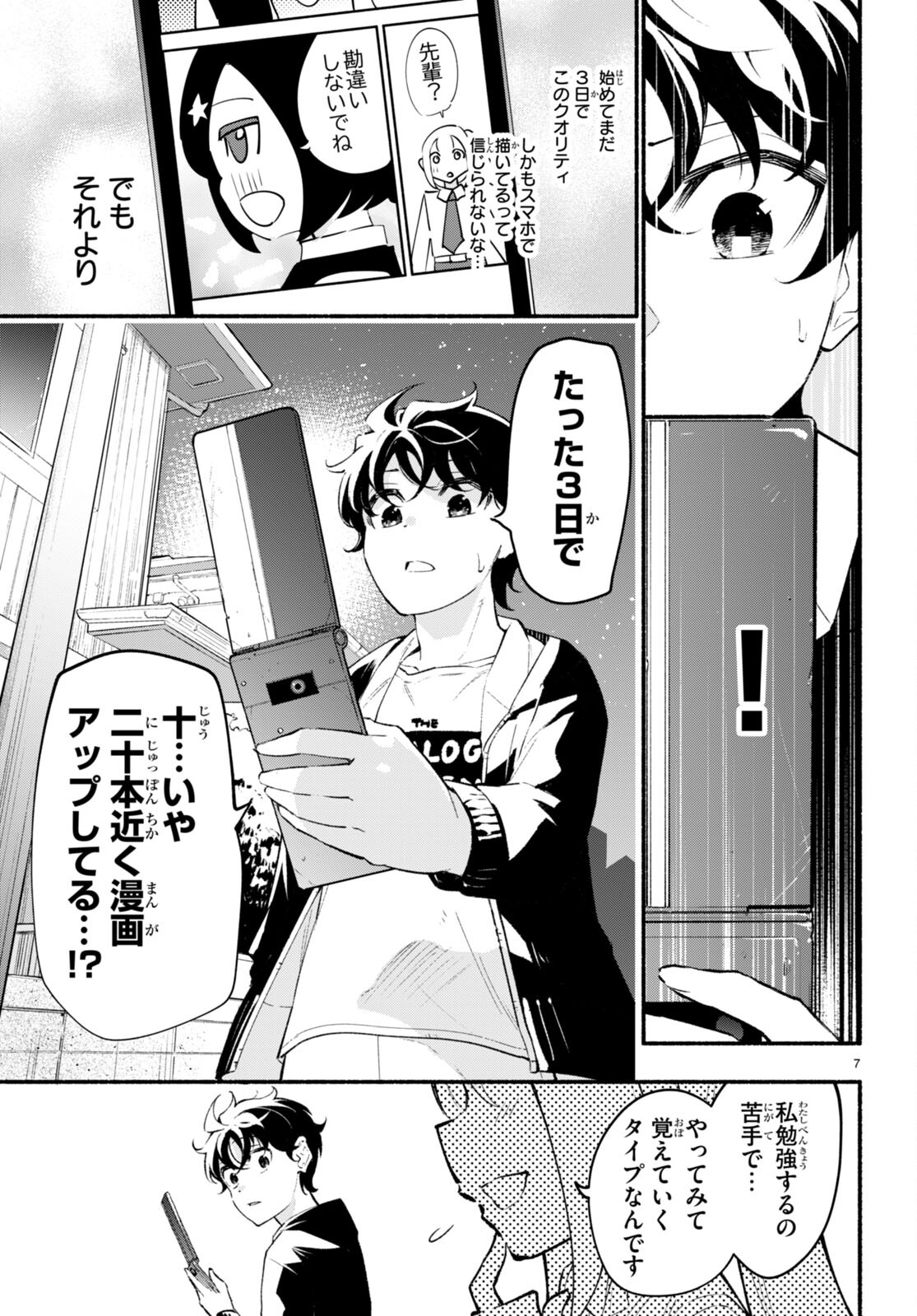 妹が推しすぎる！ 第10話 - Page 7