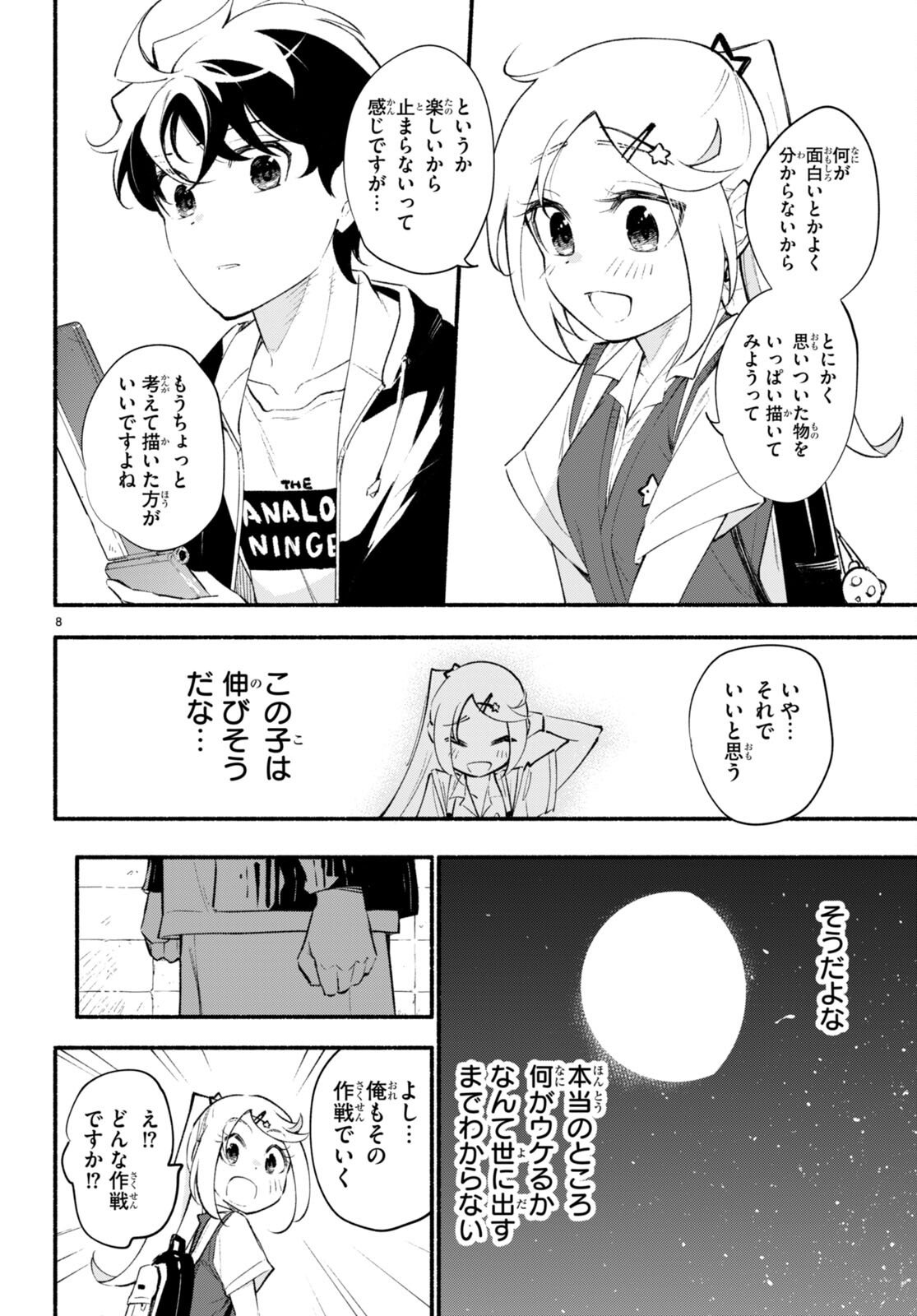 妹が推しすぎる！ 第10話 - Page 8