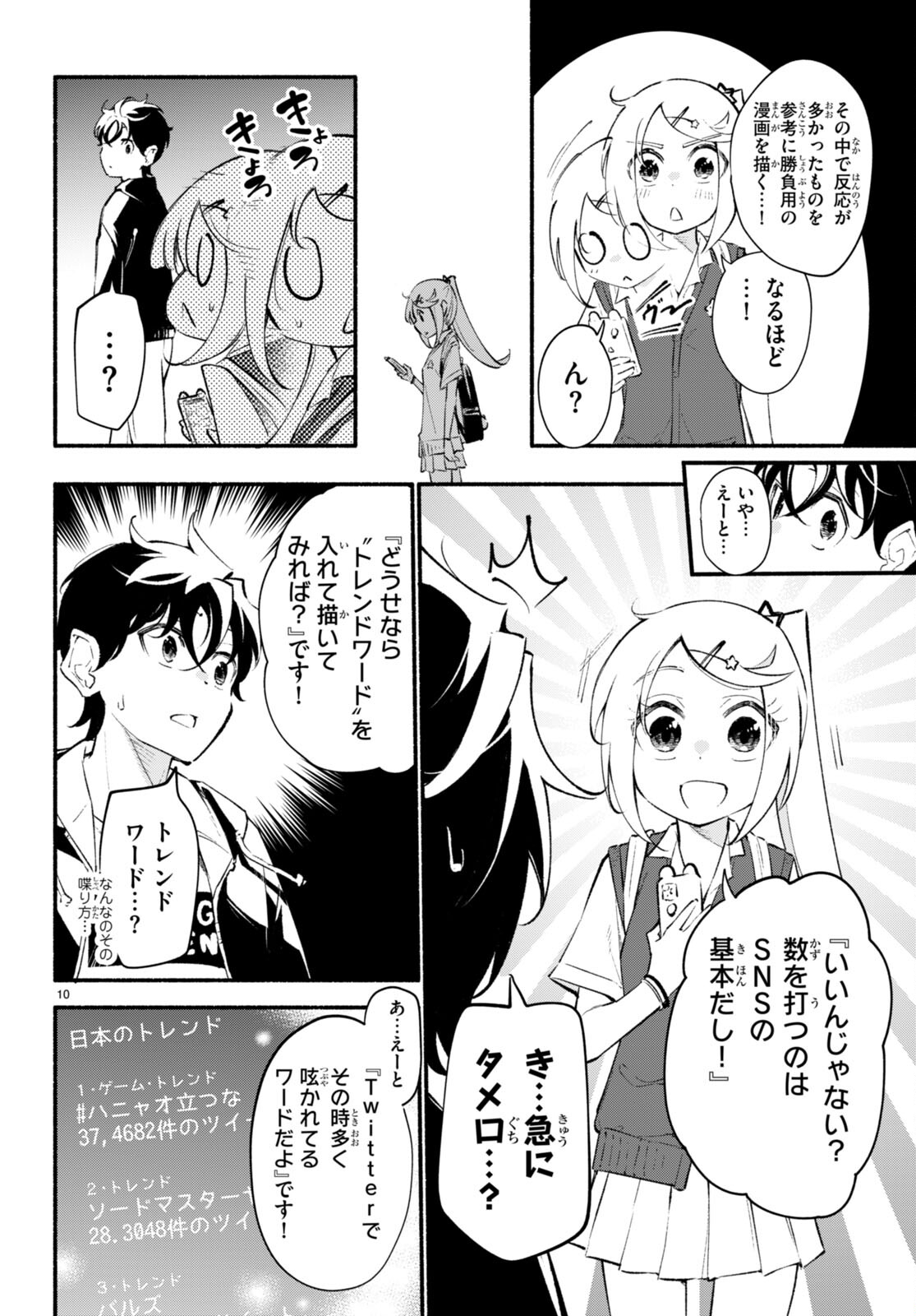 妹が推しすぎる！ 第10話 - Page 10