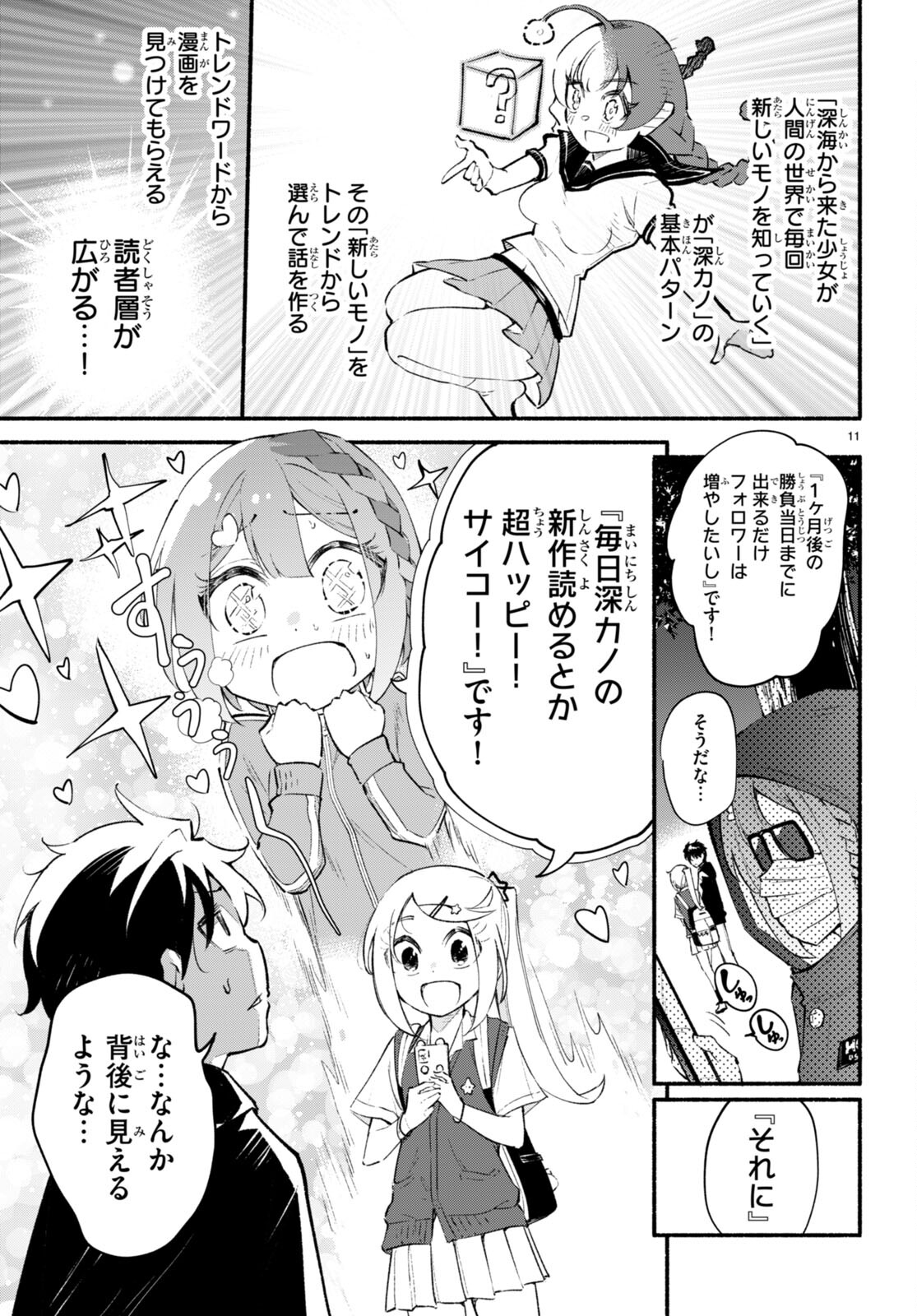 妹が推しすぎる！ 第10話 - Page 11