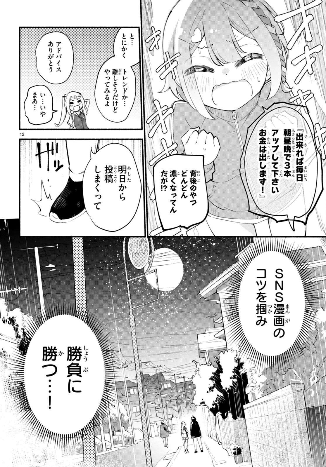 妹が推しすぎる！ 第10話 - Page 12