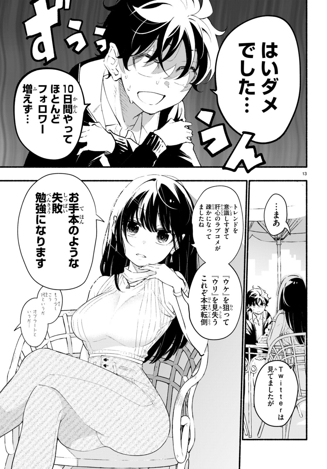 妹が推しすぎる！ 第10話 - Page 13