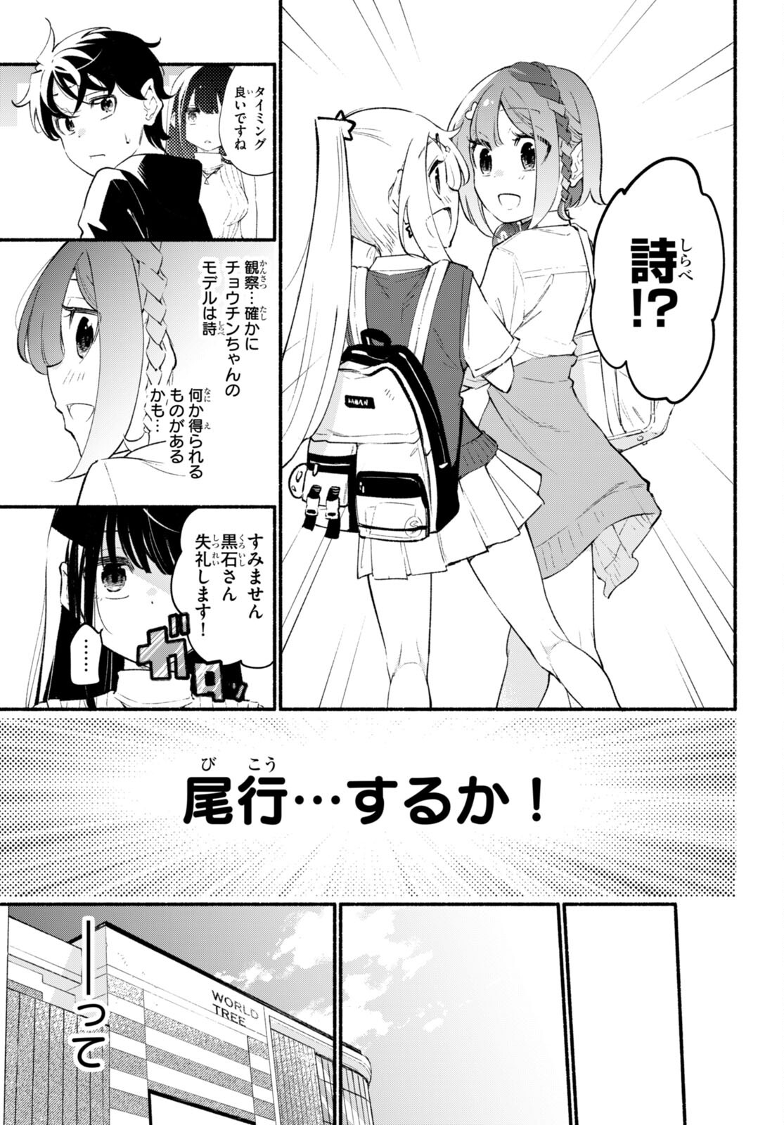 妹が推しすぎる！ 第10話 - Page 15