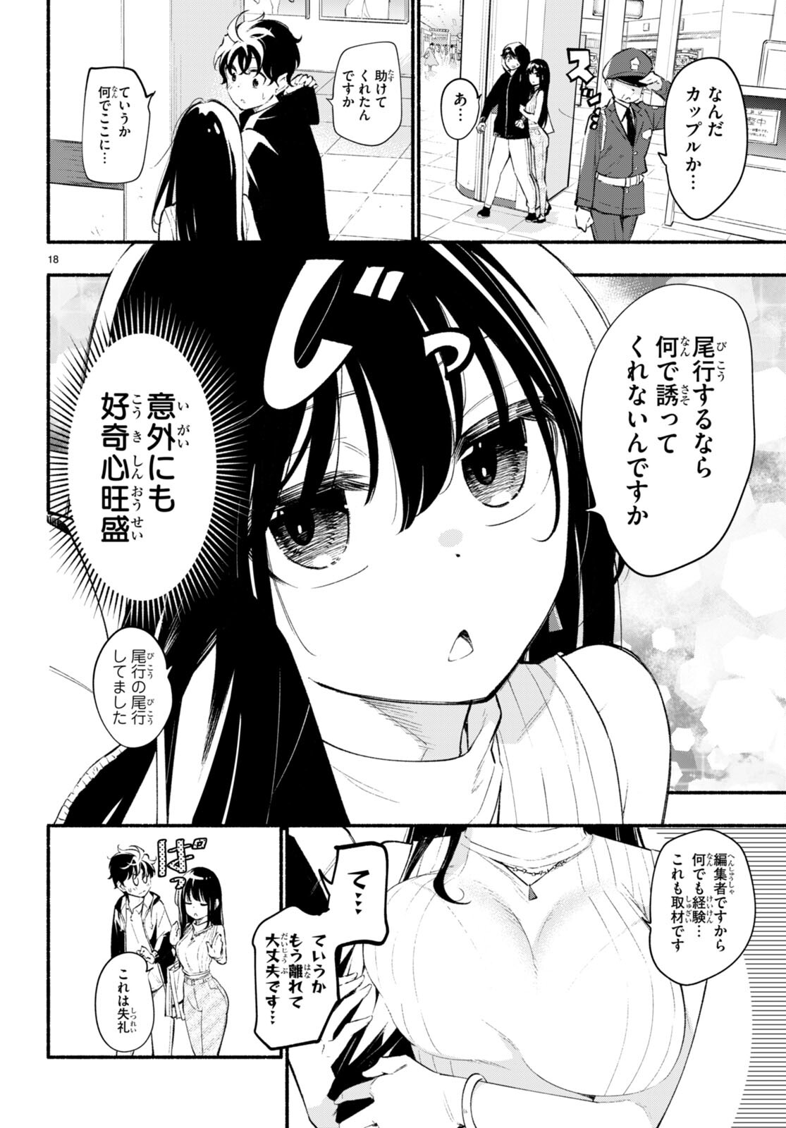 妹が推しすぎる！ 第10話 - Page 18