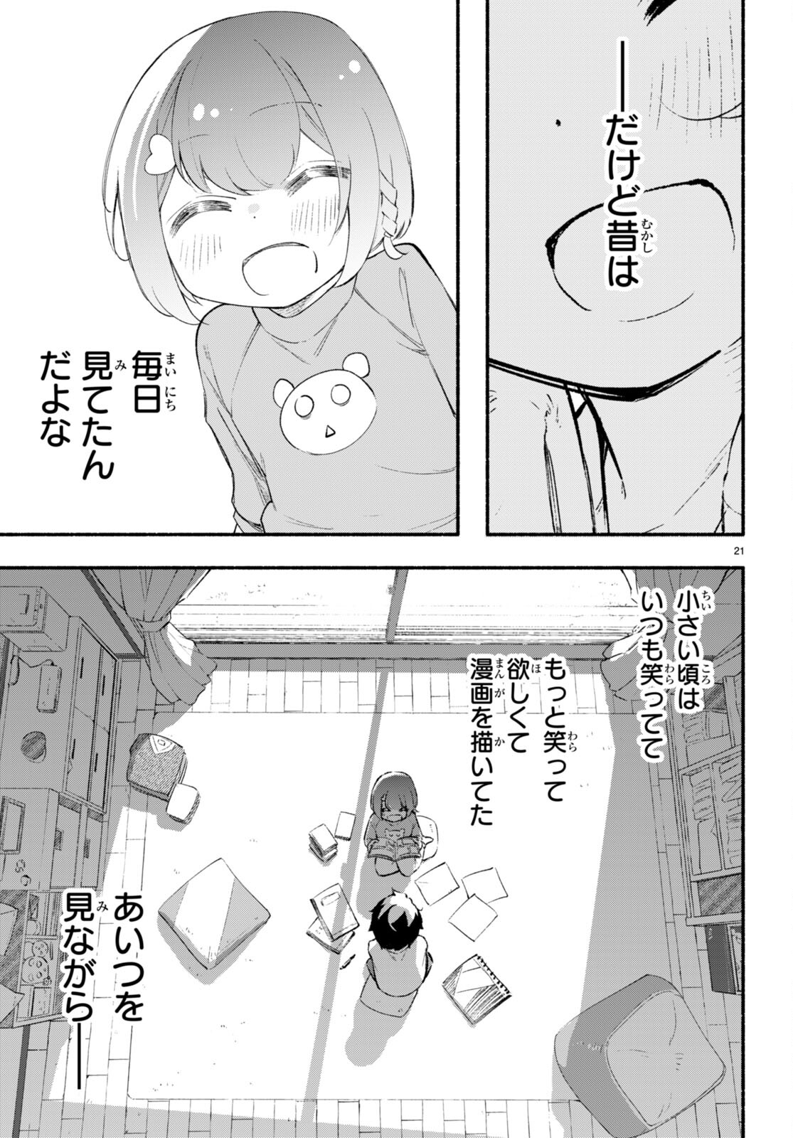 妹が推しすぎる！ 第10話 - Page 21