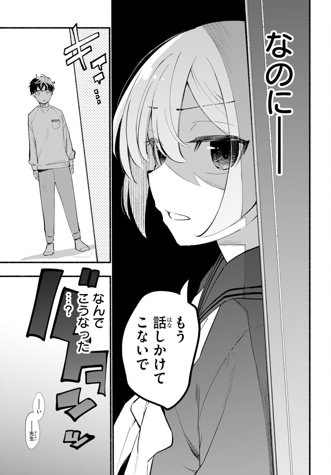 妹が推しすぎる！ 第10話 - Page 23