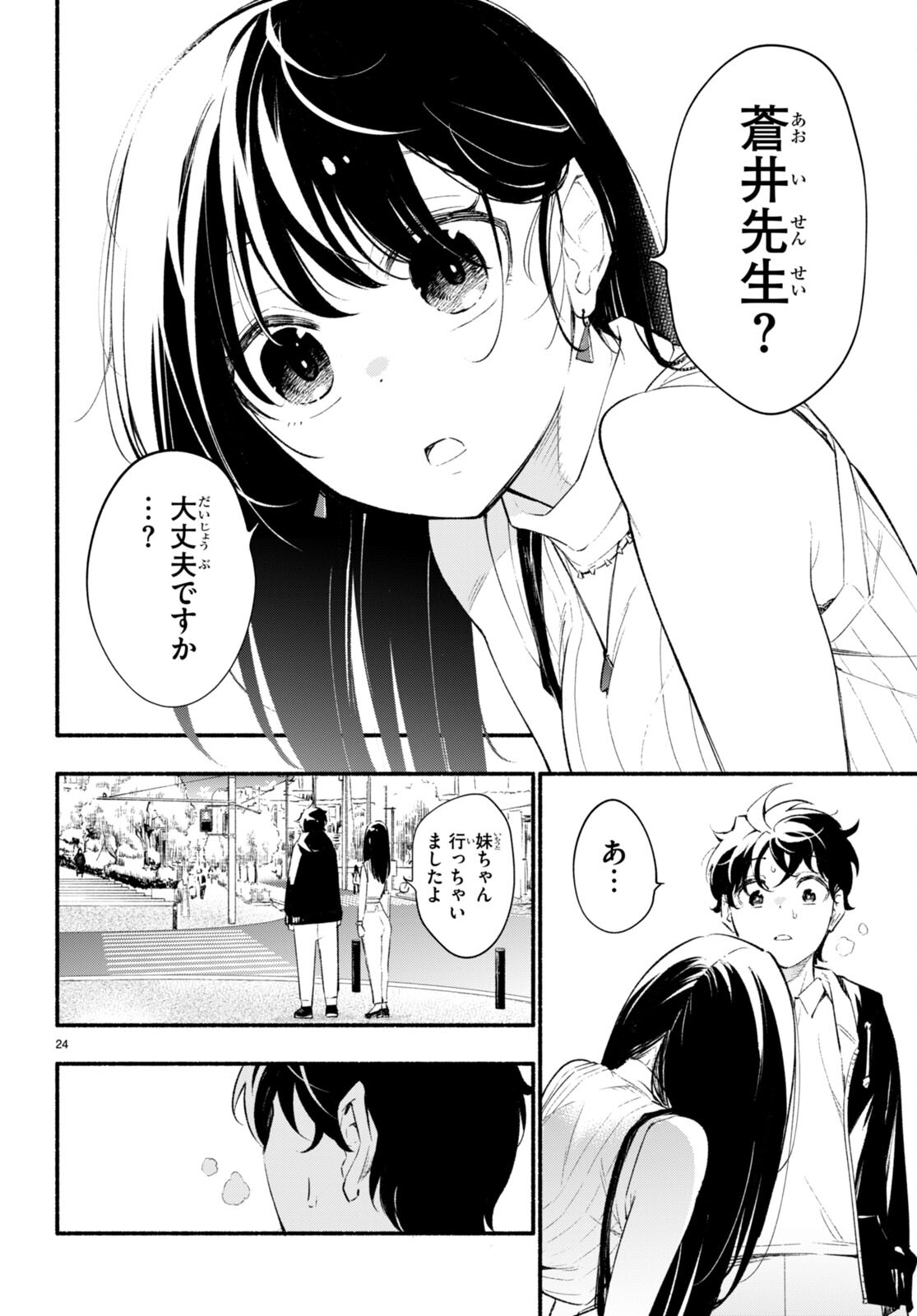 妹が推しすぎる！ 第10話 - Page 24