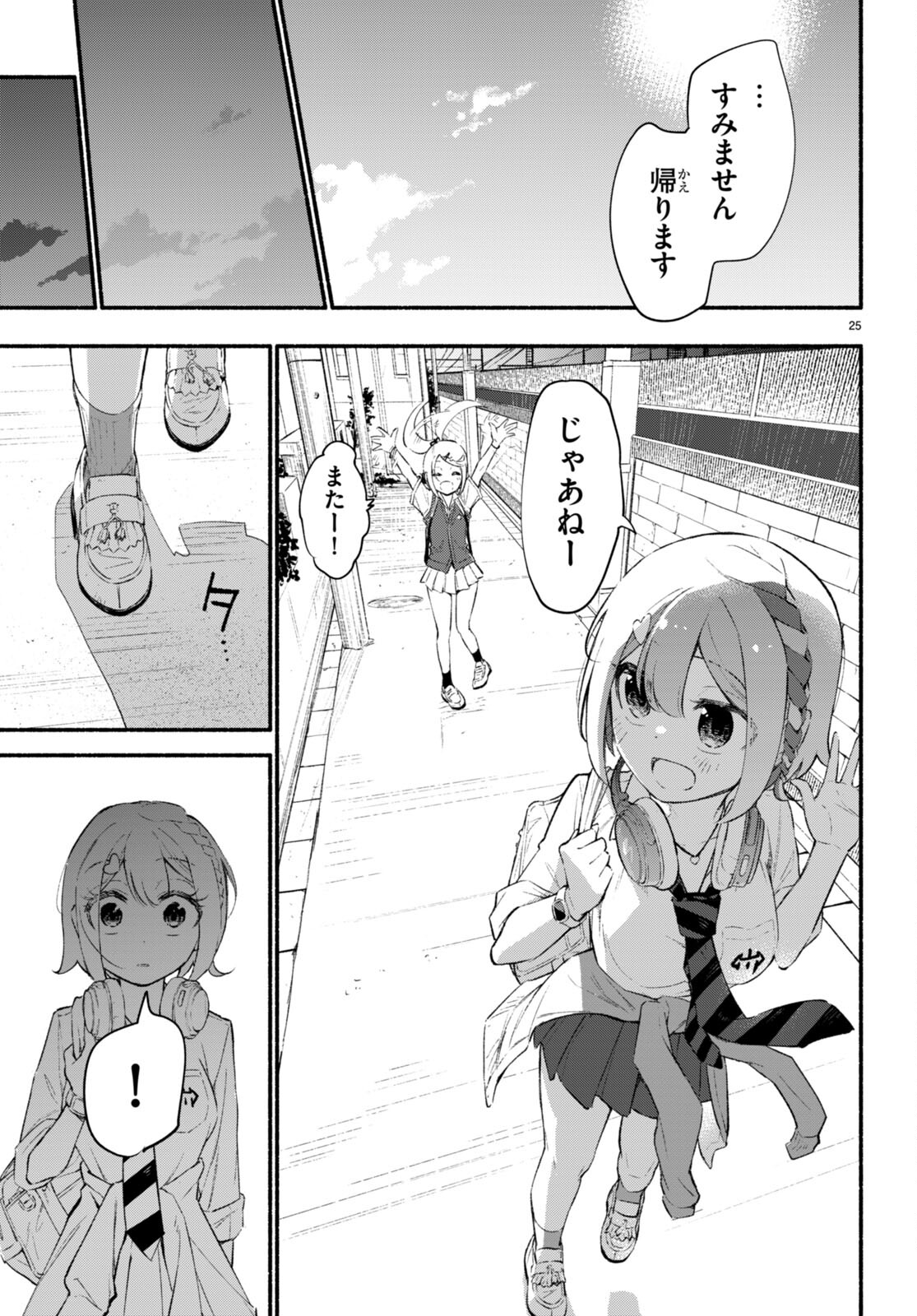 妹が推しすぎる！ 第10話 - Page 25