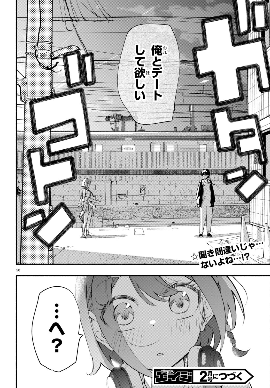 妹が推しすぎる！ 第10話 - Page 28