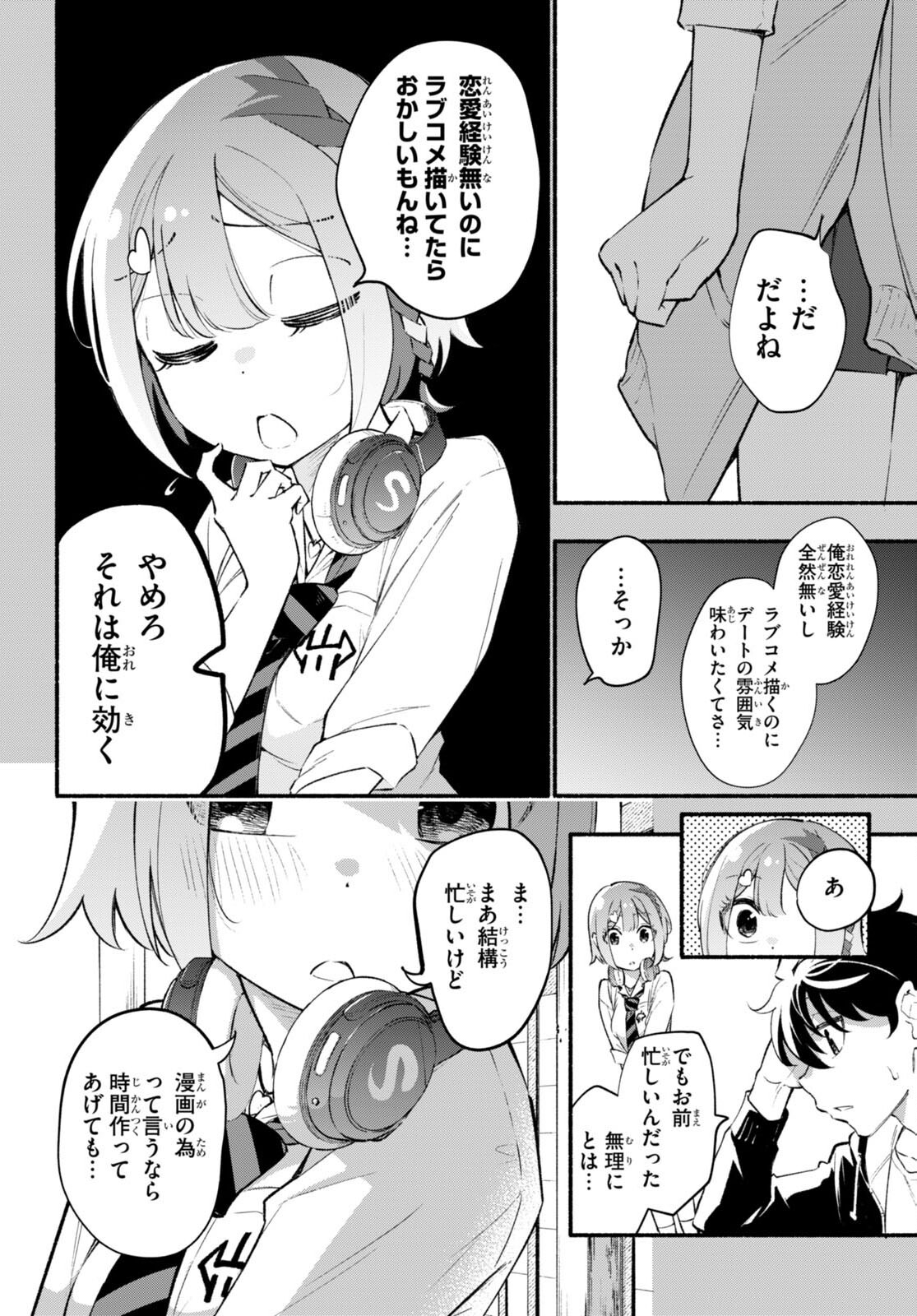 妹が推しすぎる！ 第11話 - Page 4